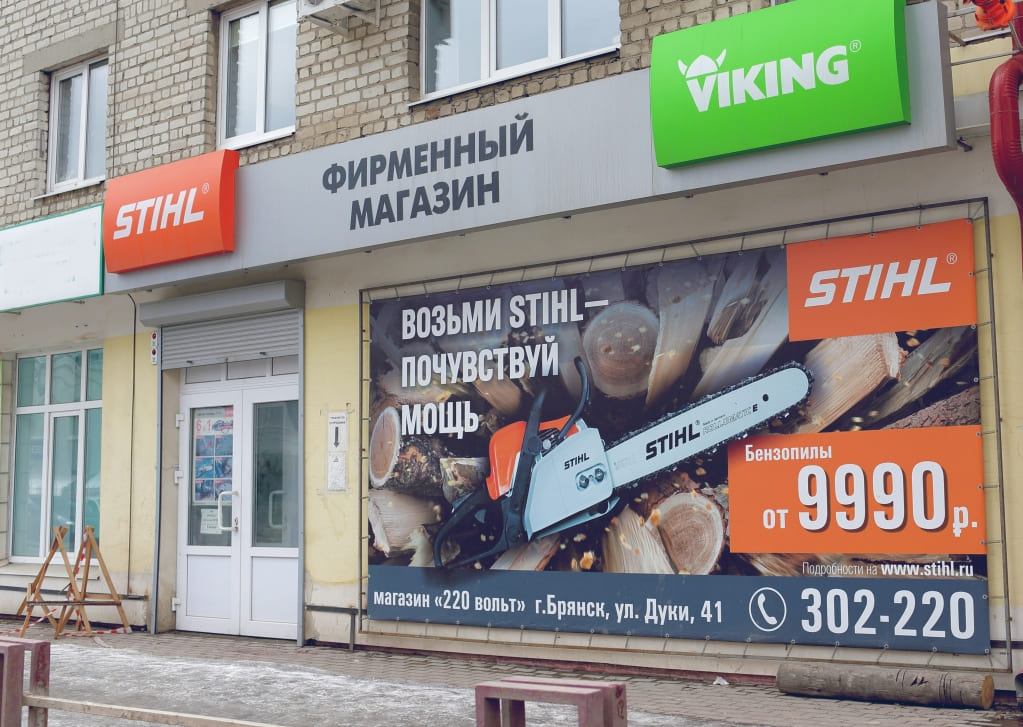 Магазин 220 Вольт В Брянске Каталог